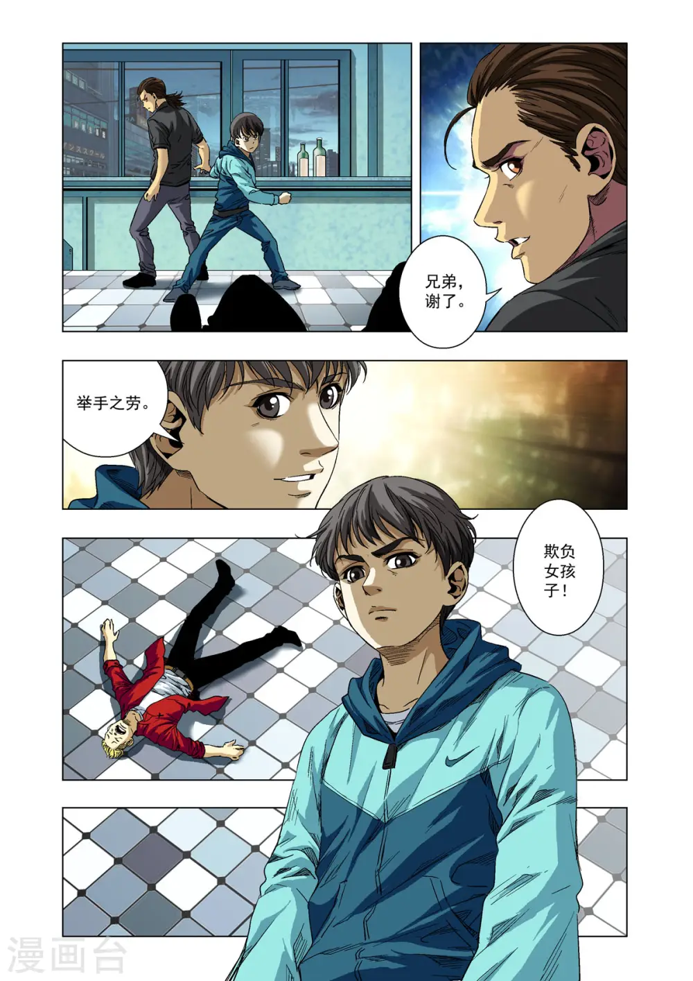 第20话 第6页