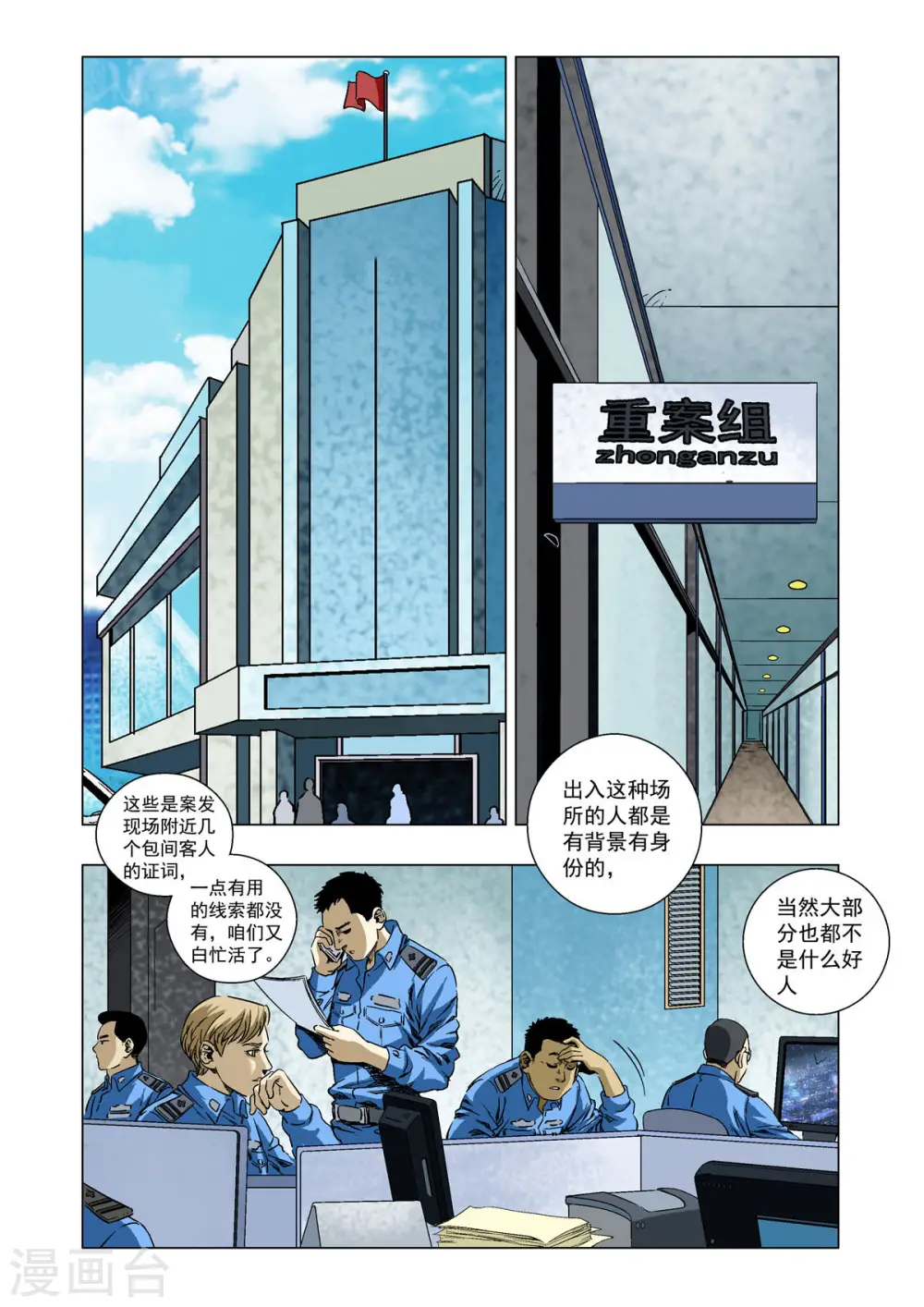 第19话 第1页