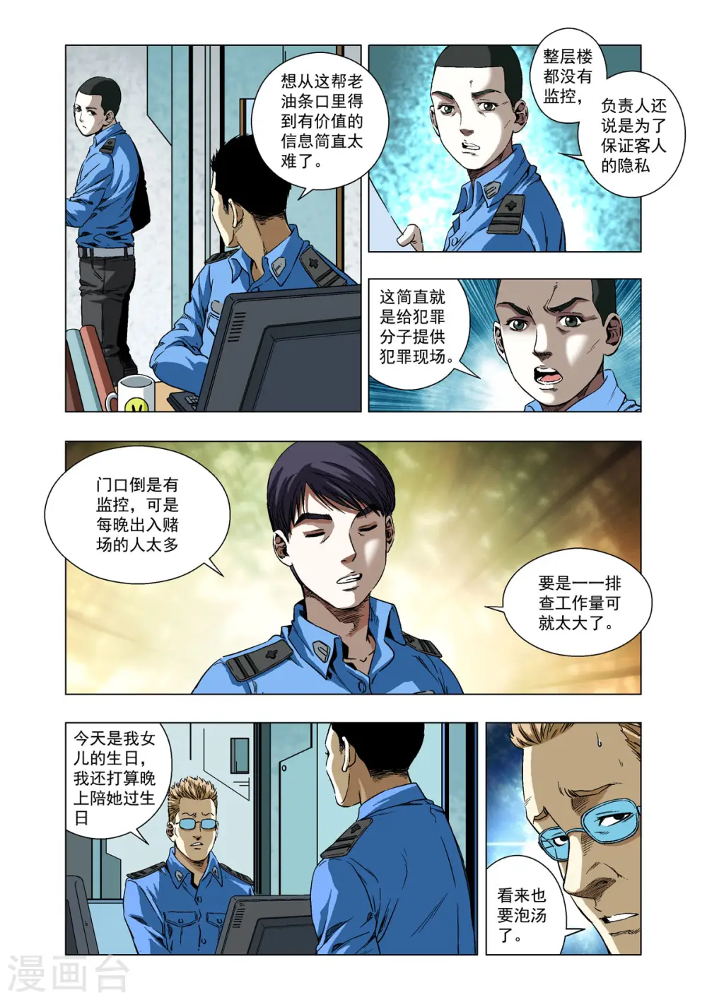 第19话 第2页