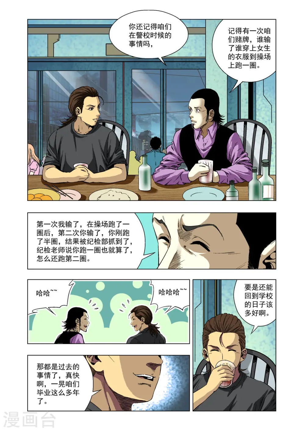 第19话 第6页