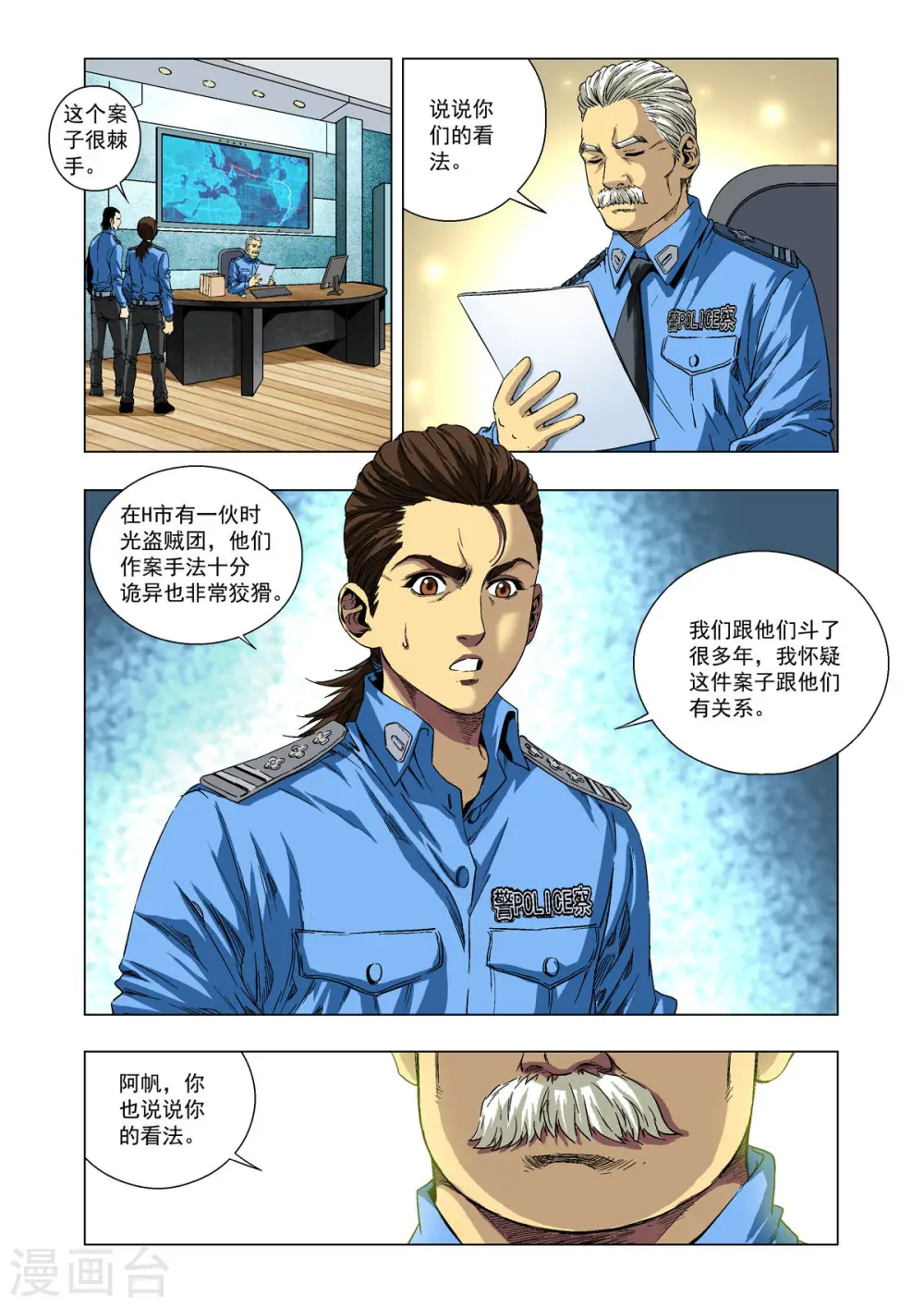 第18话 第3页