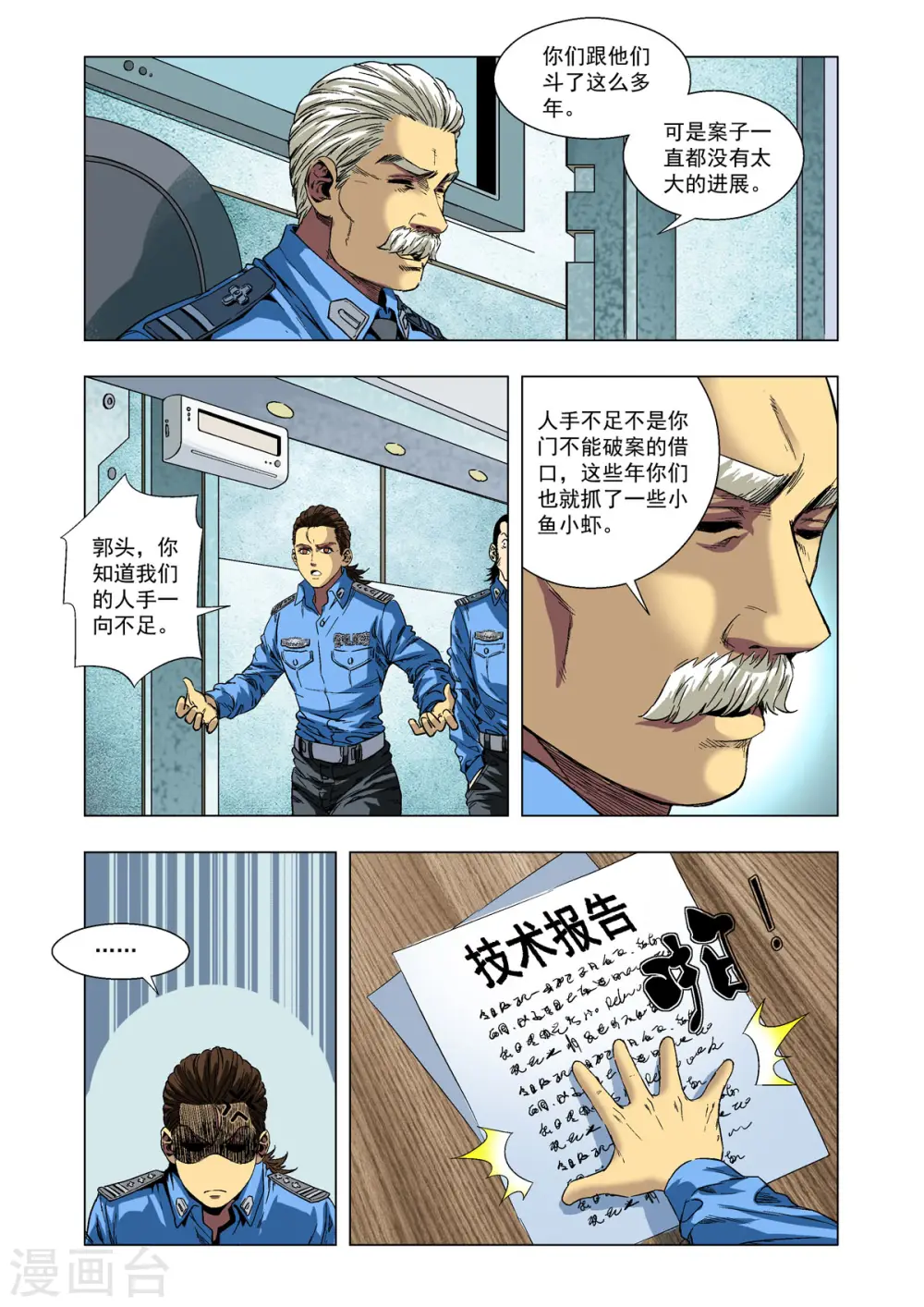 第18话 第5页
