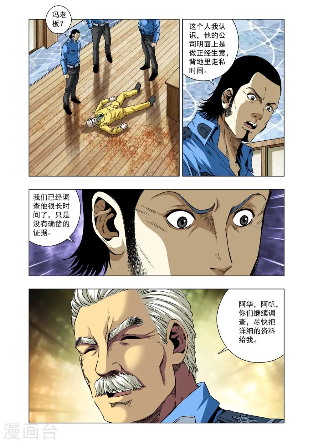 第17话 第3页