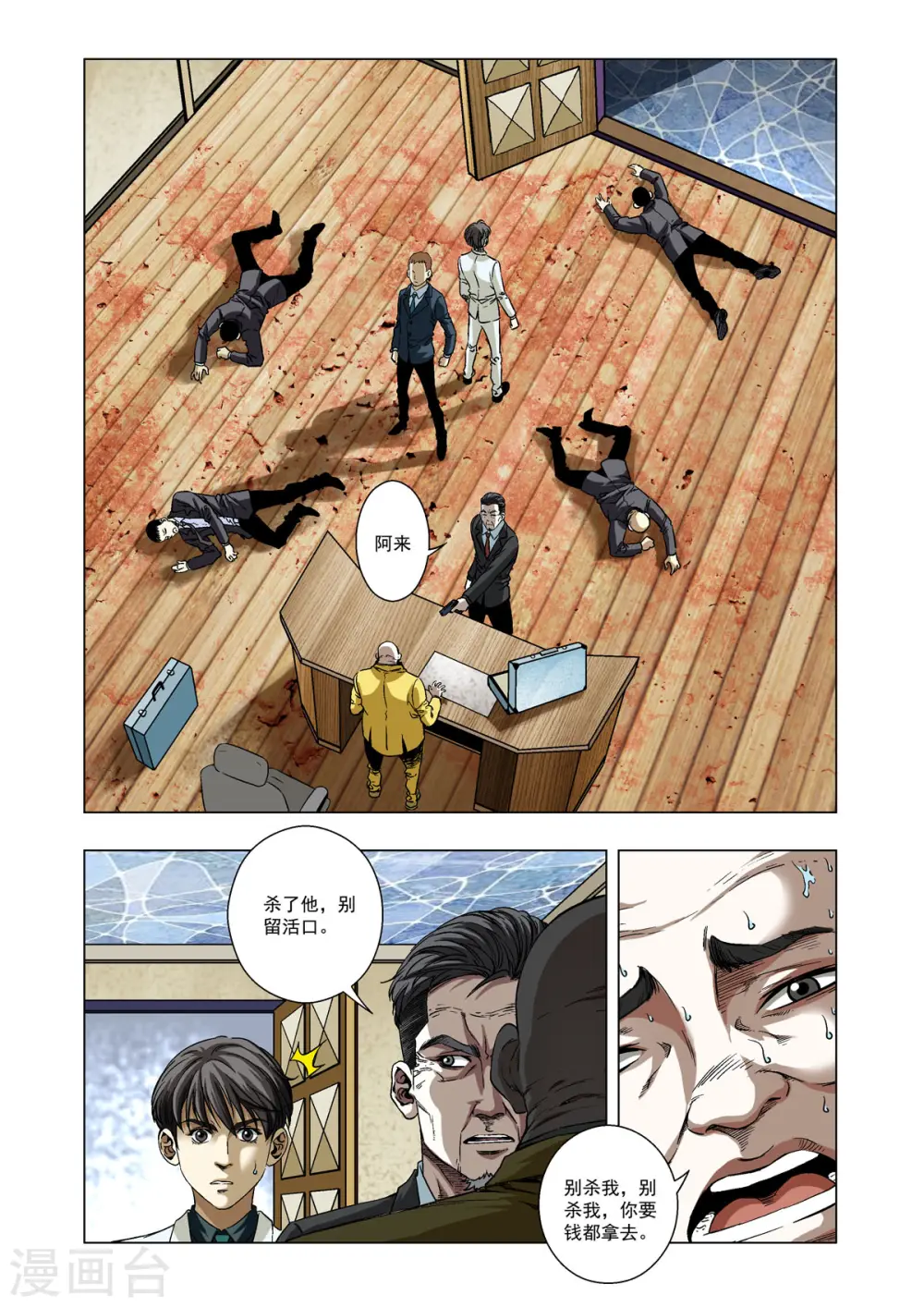 第16话 第2页