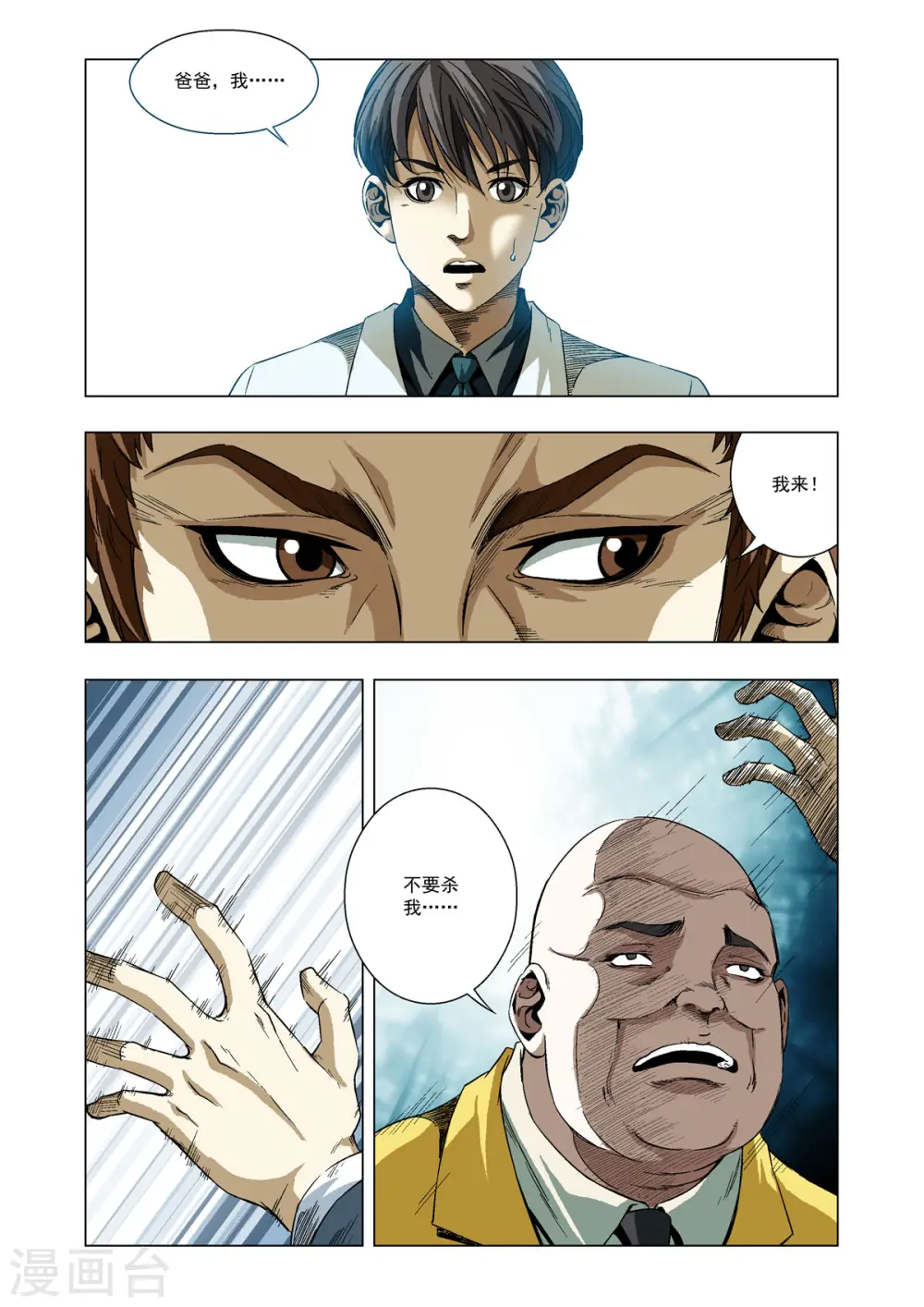 第16话 第3页