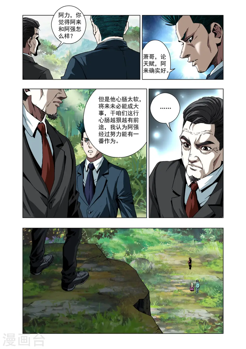 第12话 第6页
