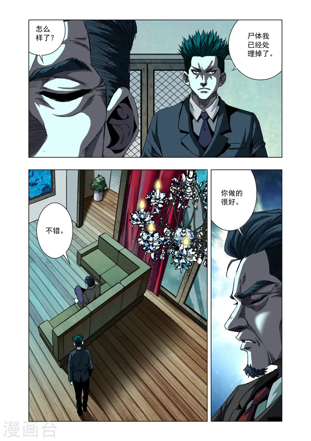 第9话 第2页