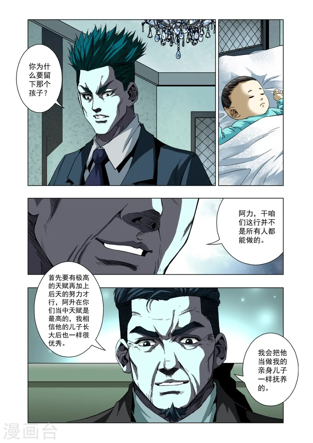 第9话 第4页