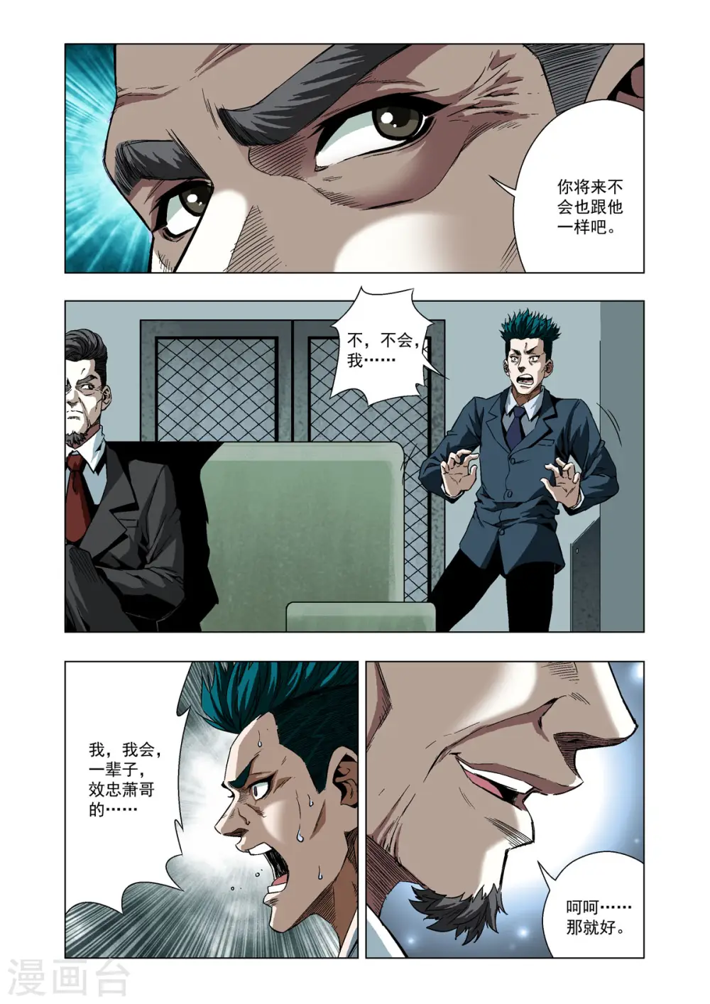 第9话 第6页