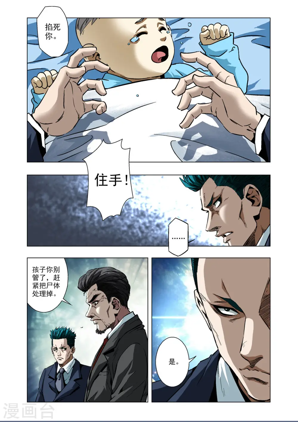 第8话 第3页