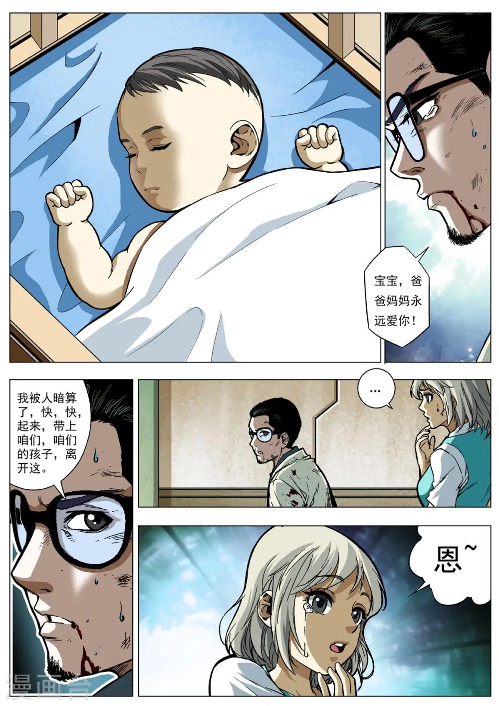 第6话 第5页