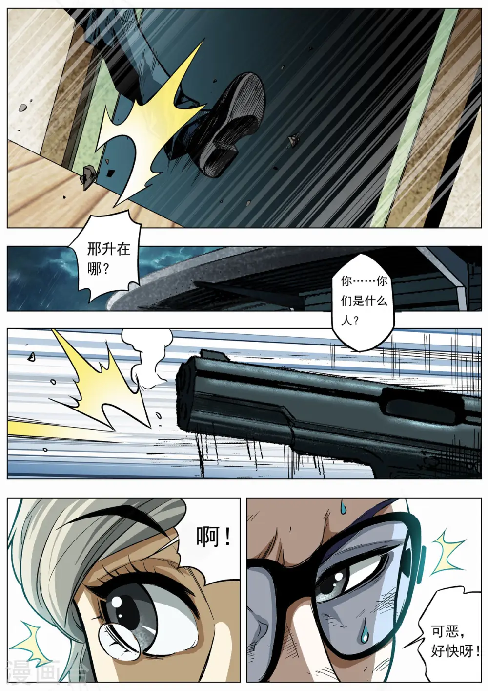 第6话 第6页