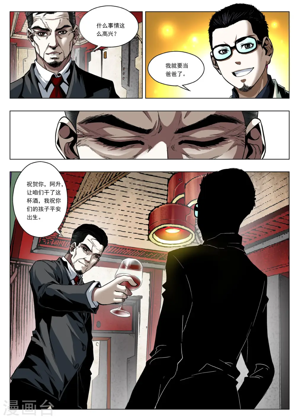 第3话 第2页