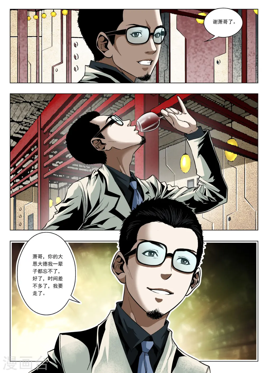 第3话 第3页