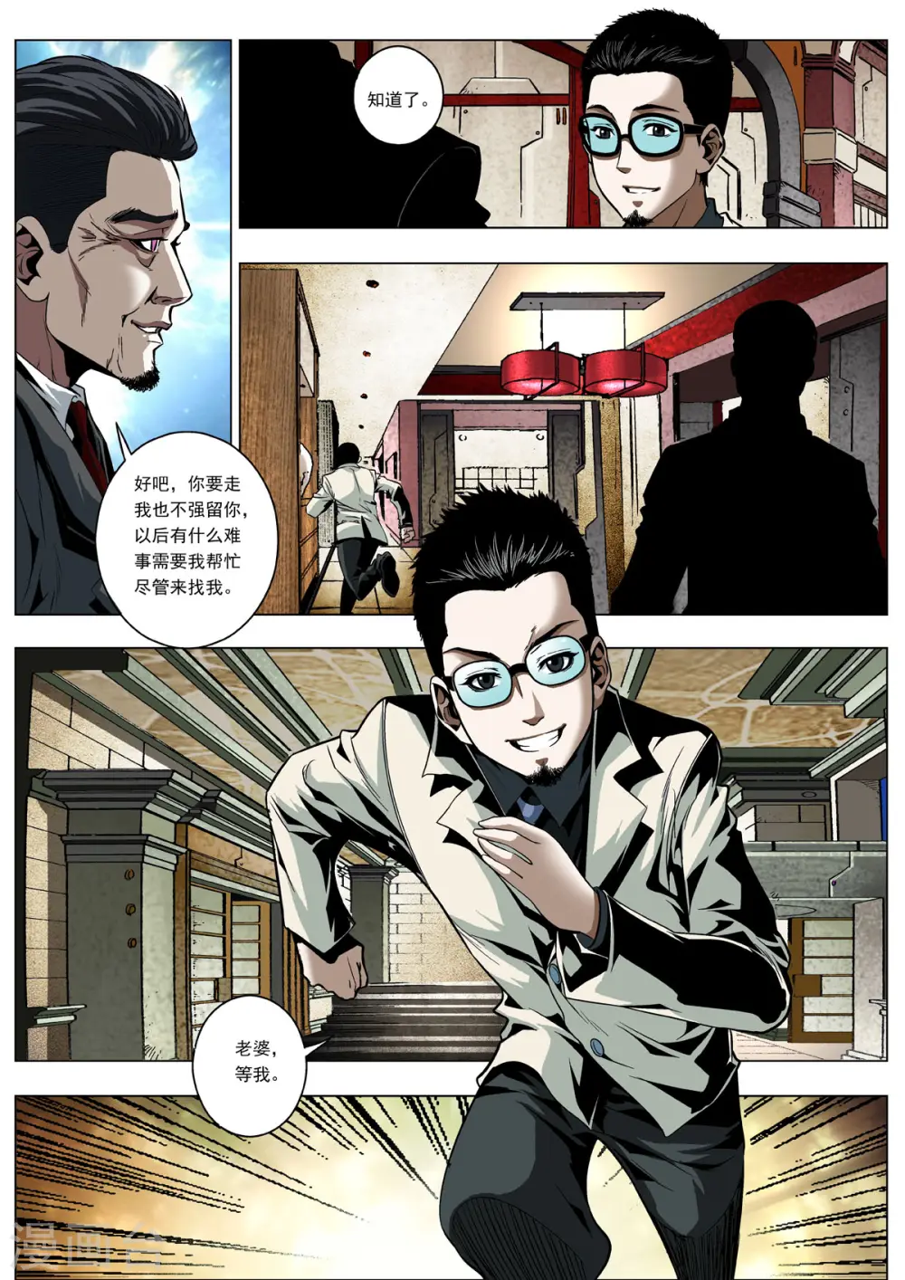 第3话 第4页