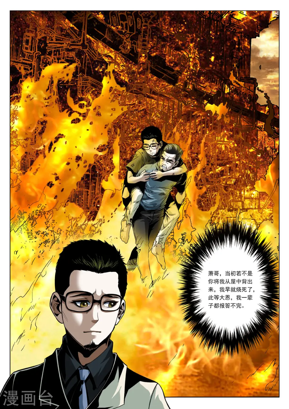 第1话 第4页