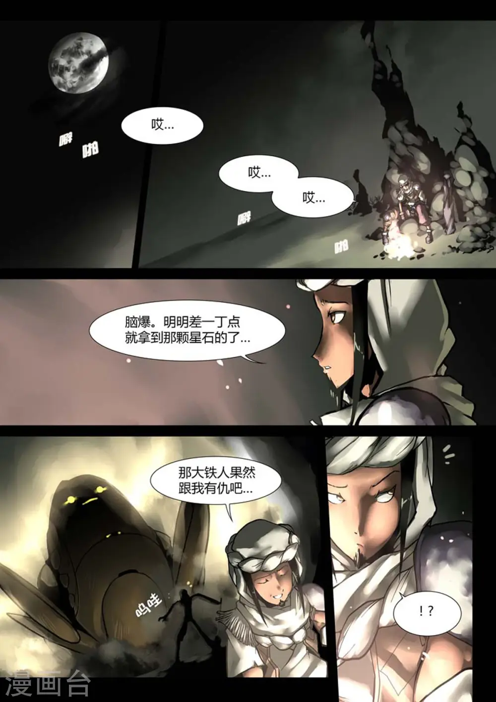 第50话 第3页