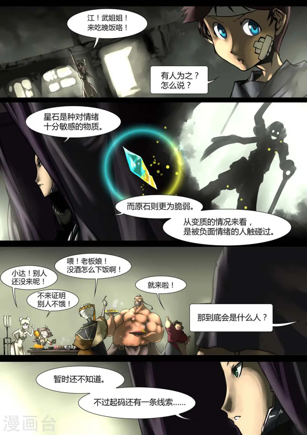 第49话 第2页
