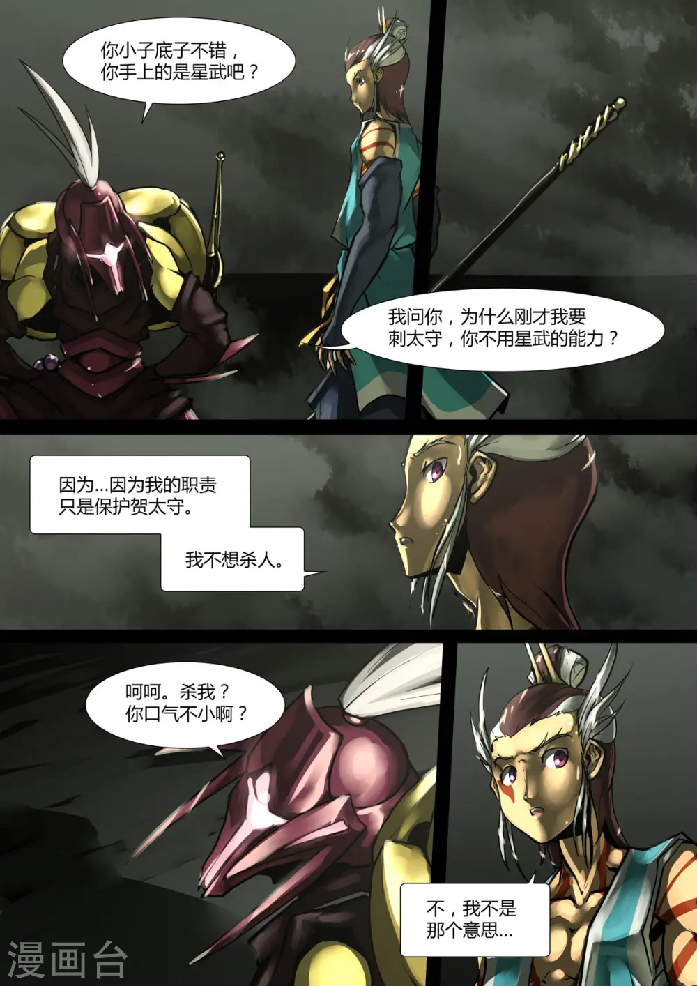 第41话 第2页