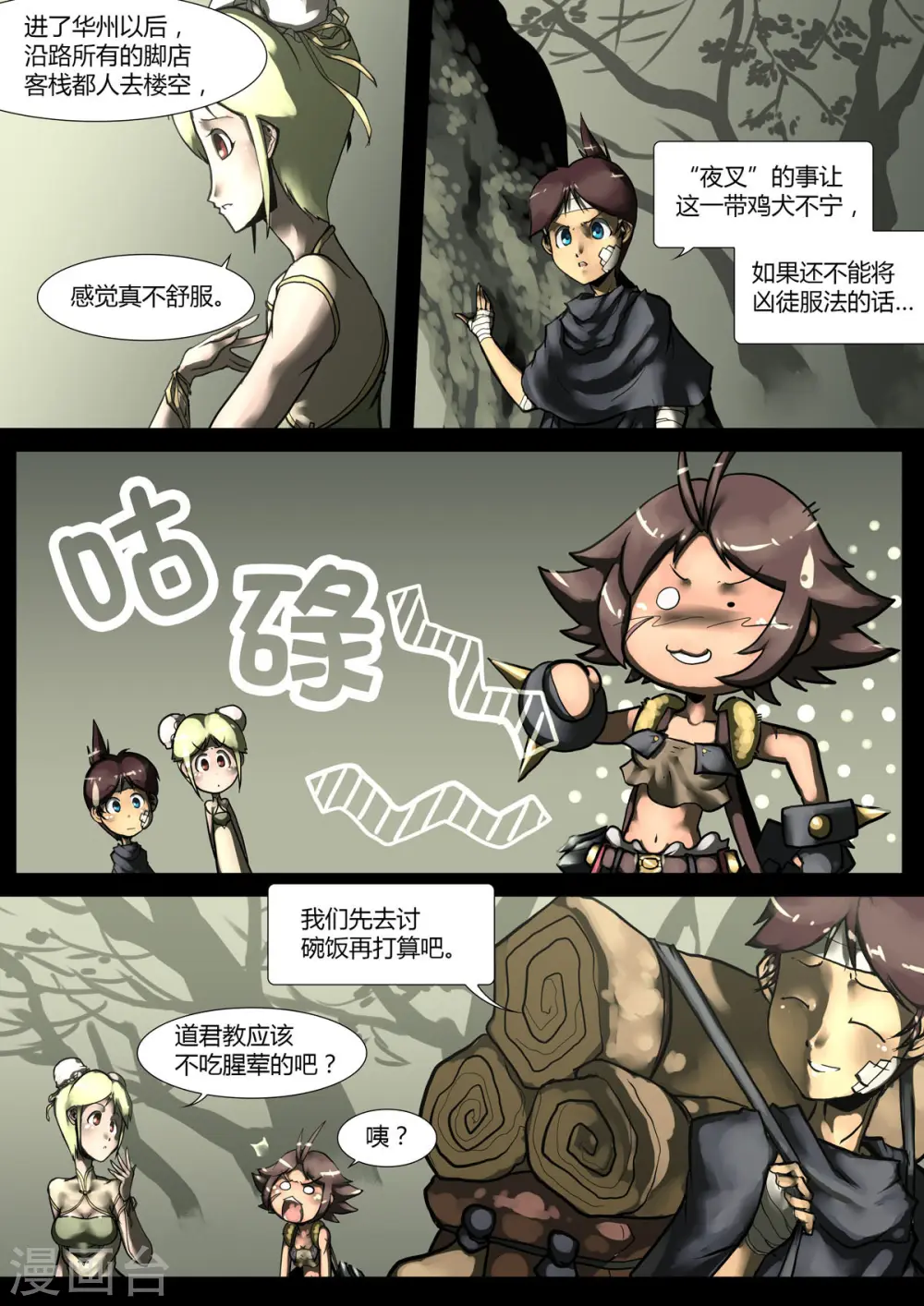 第41话 第5页