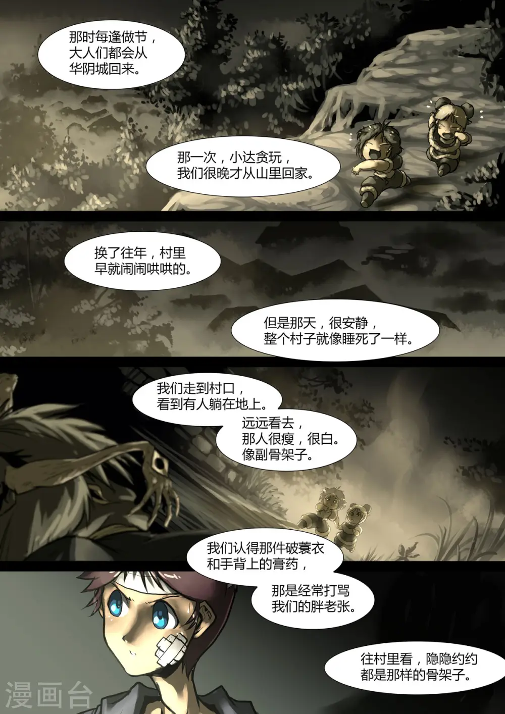 第38话 第2页