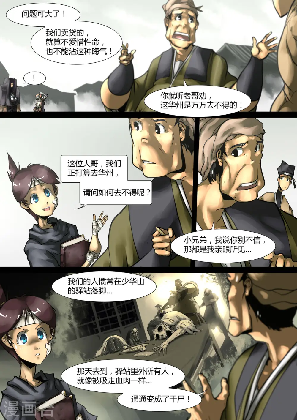 第37话 第3页