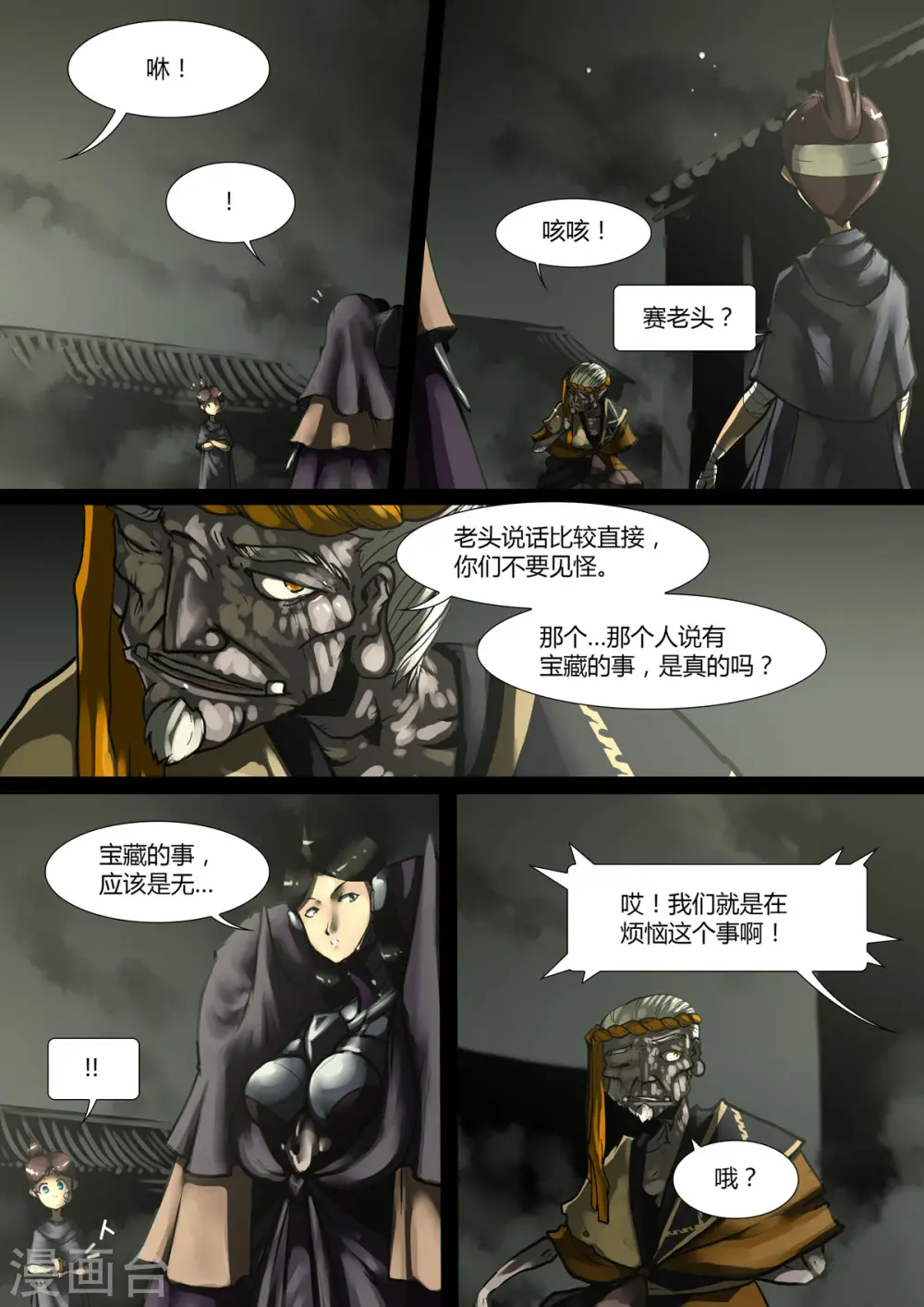 第36话 第2页
