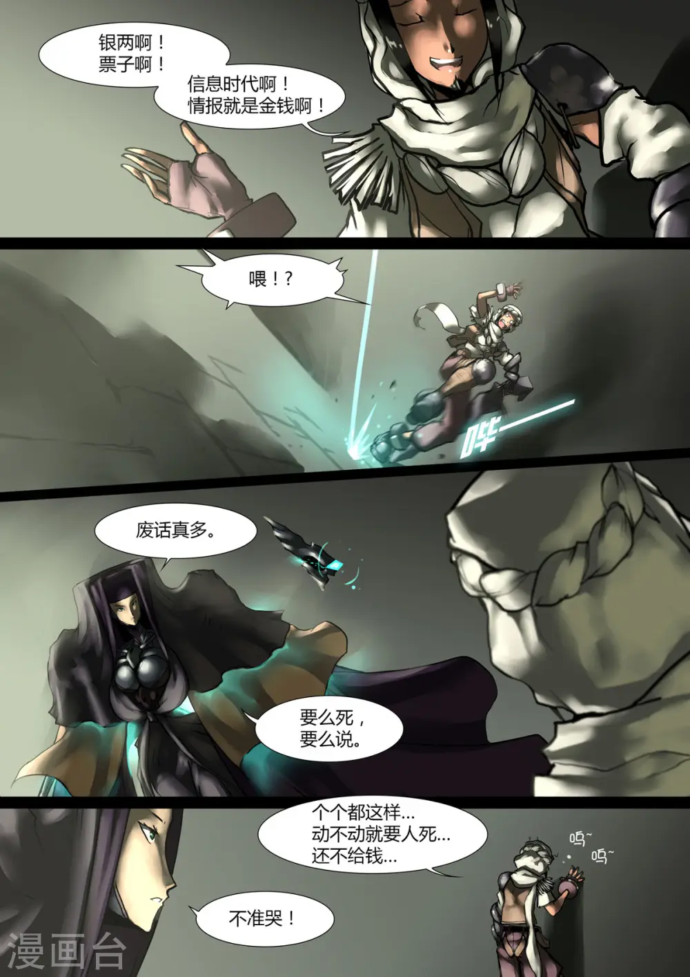 第35话 第3页