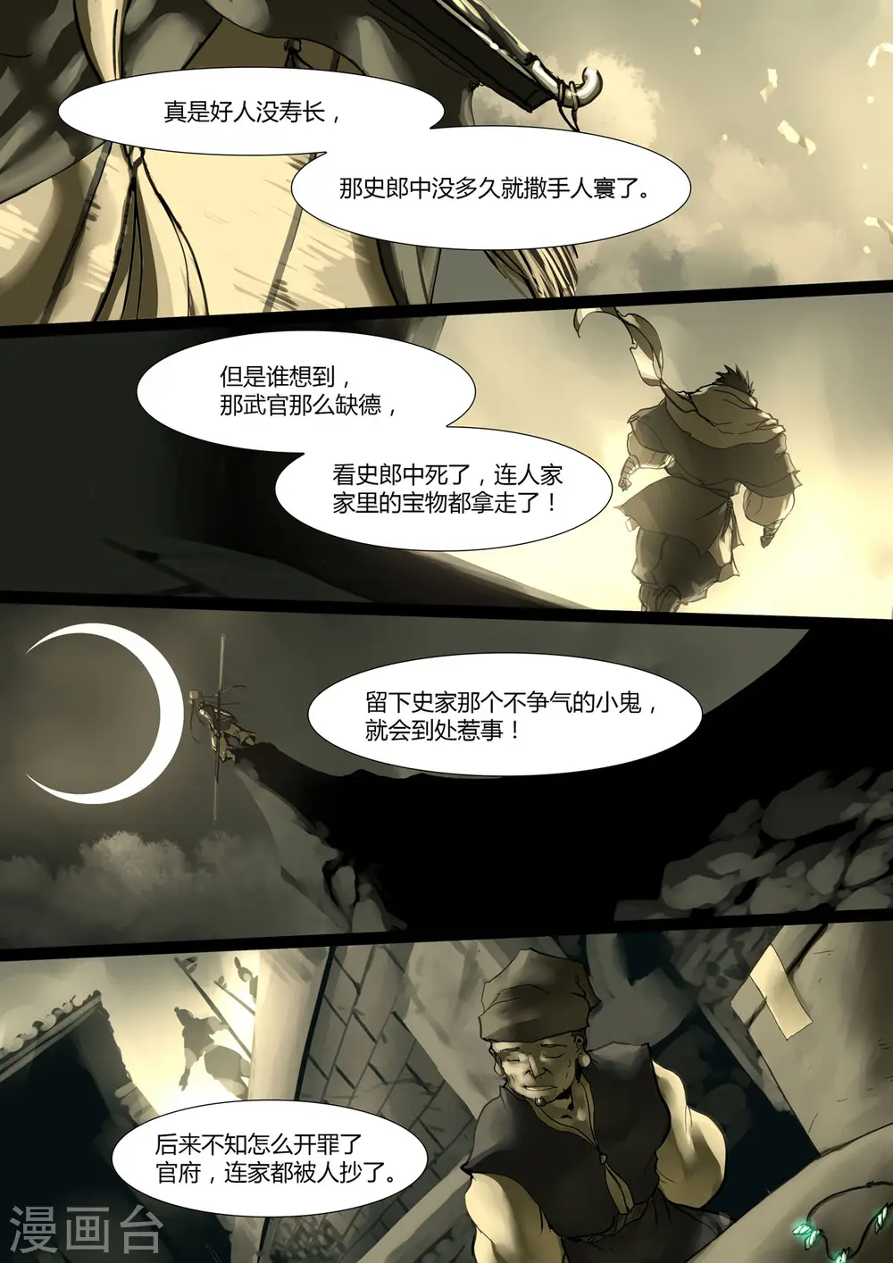 第34话 第3页