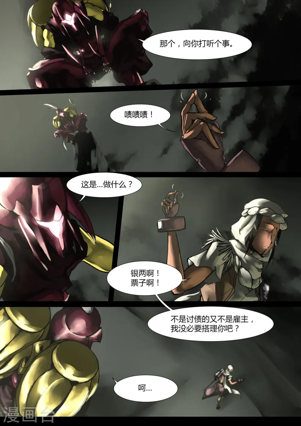 第33话 第2页