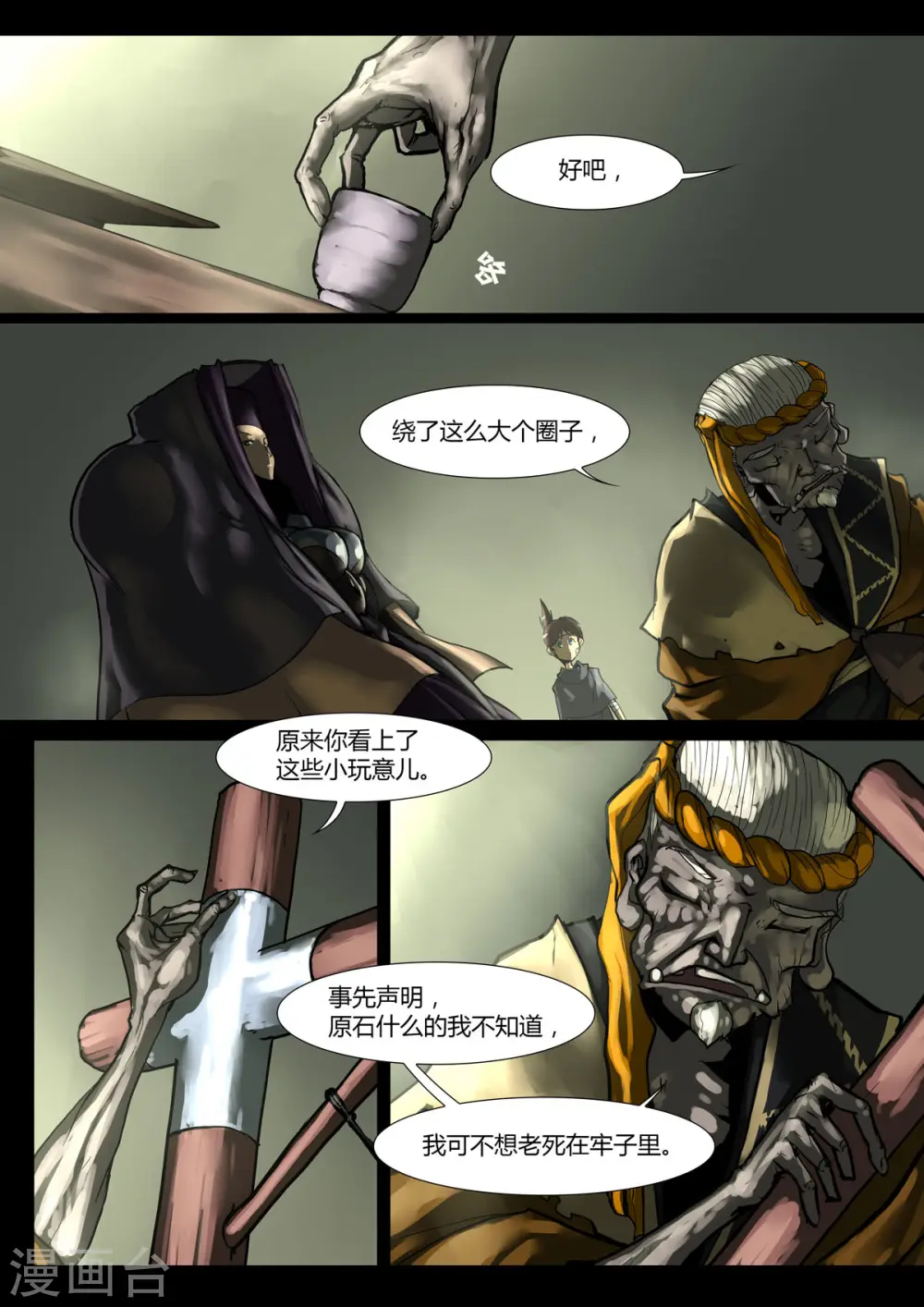 第33话 第4页