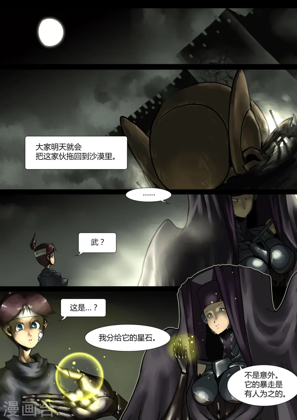 第31话 第1页