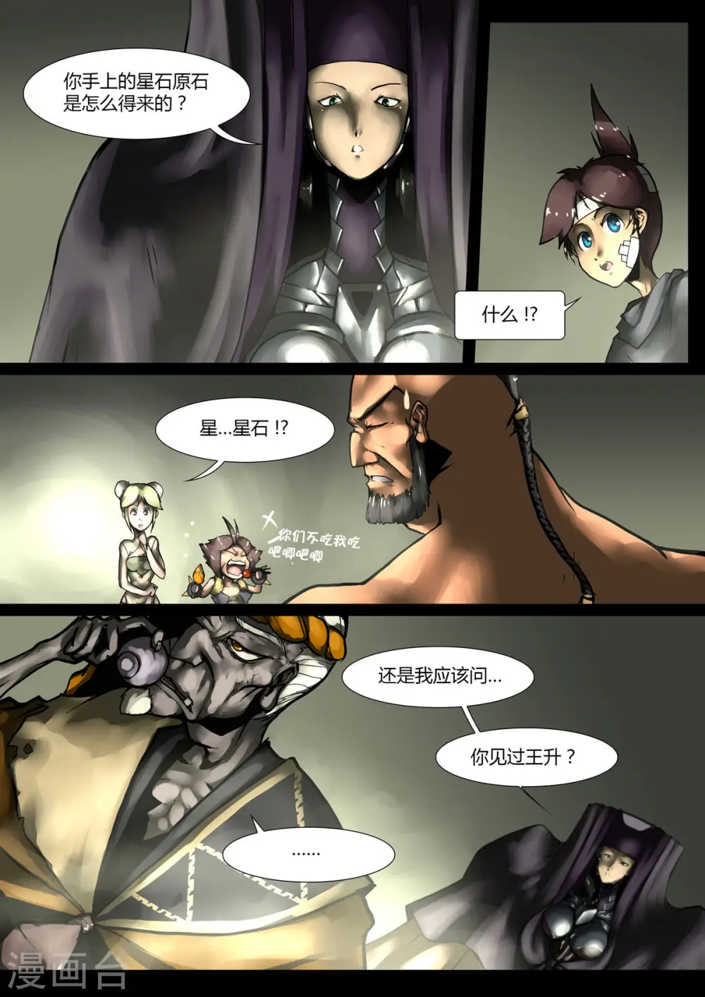 第31话 第3页