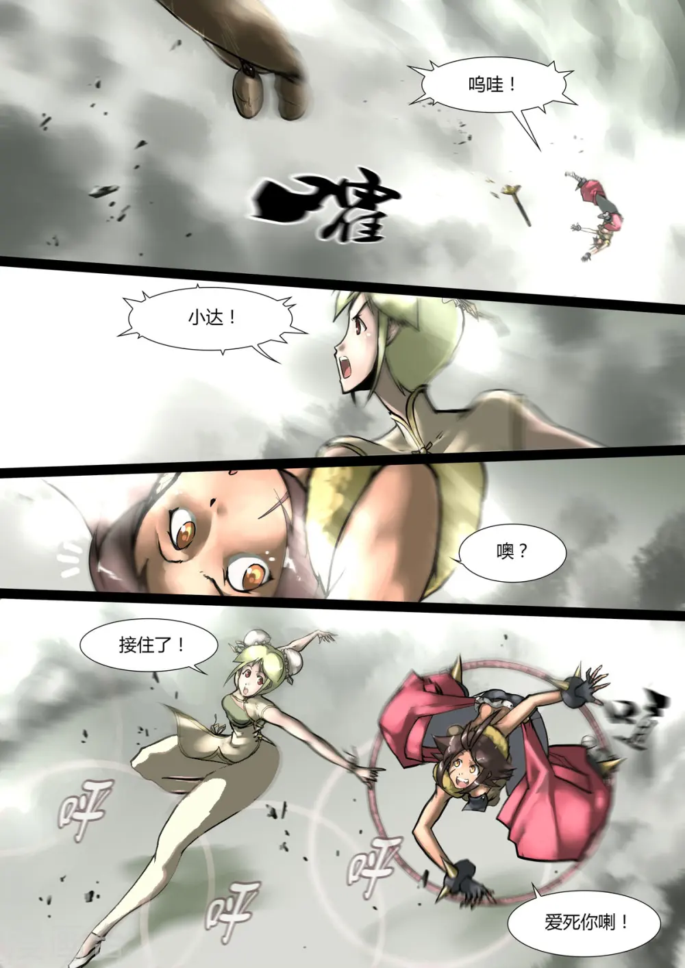 第27话 第2页
