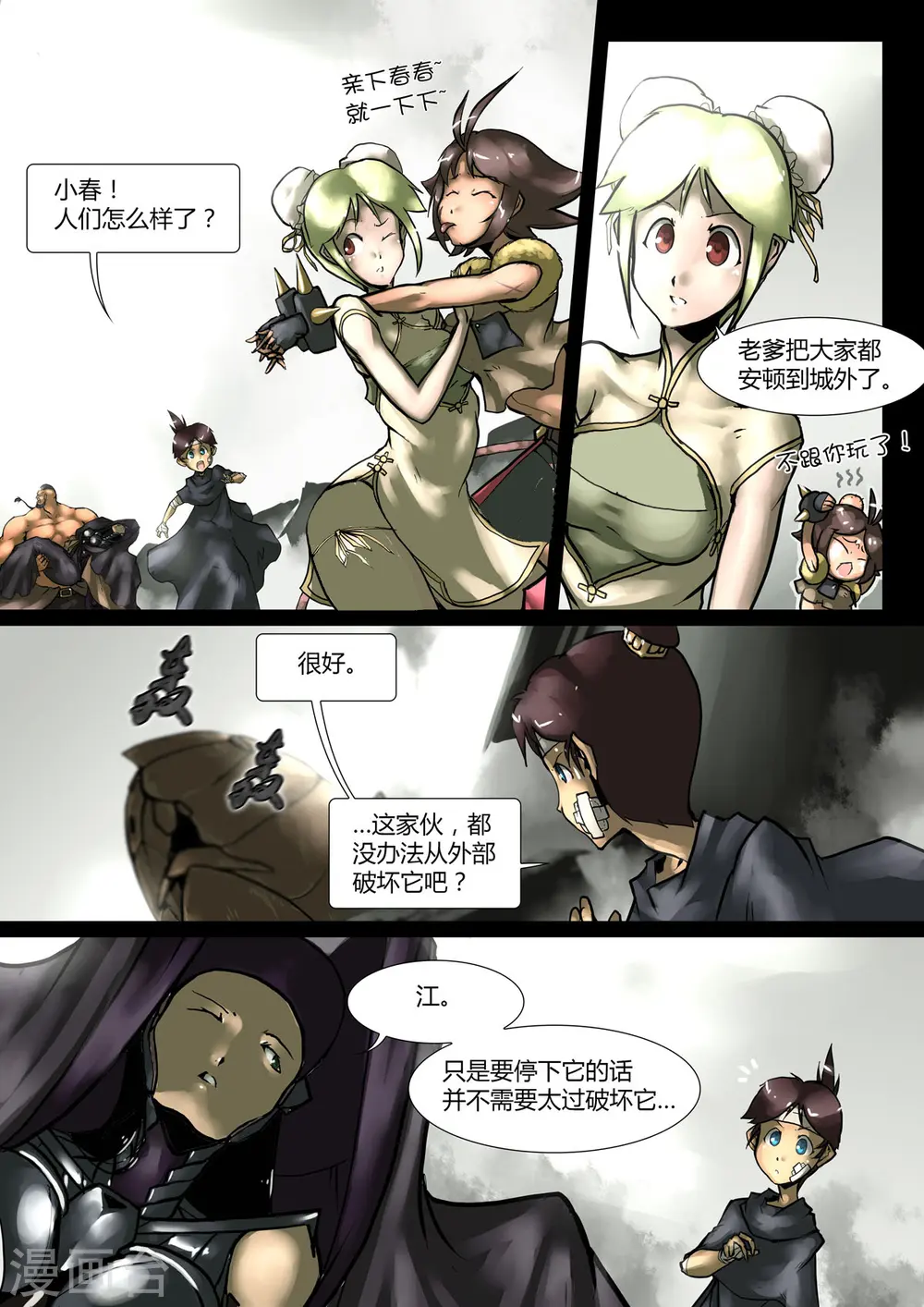 第27话 第3页