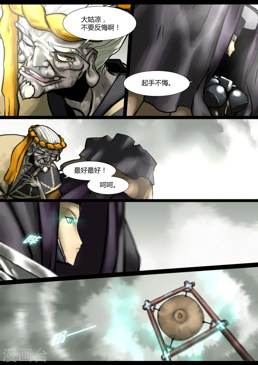 第23话 第3页