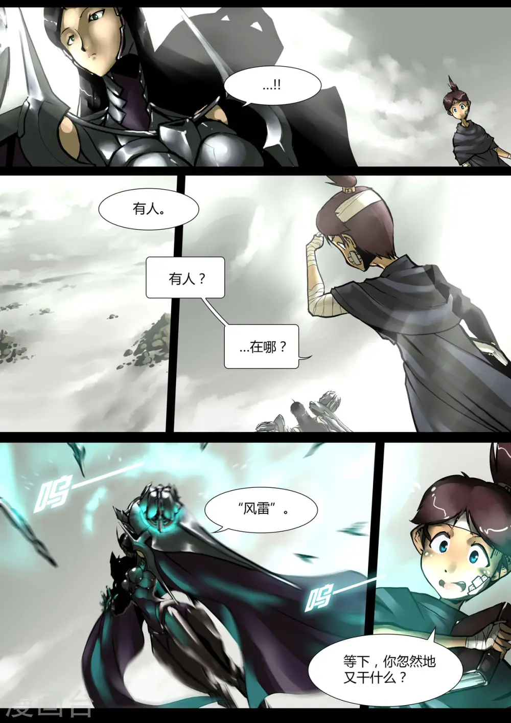 第18话 第2页