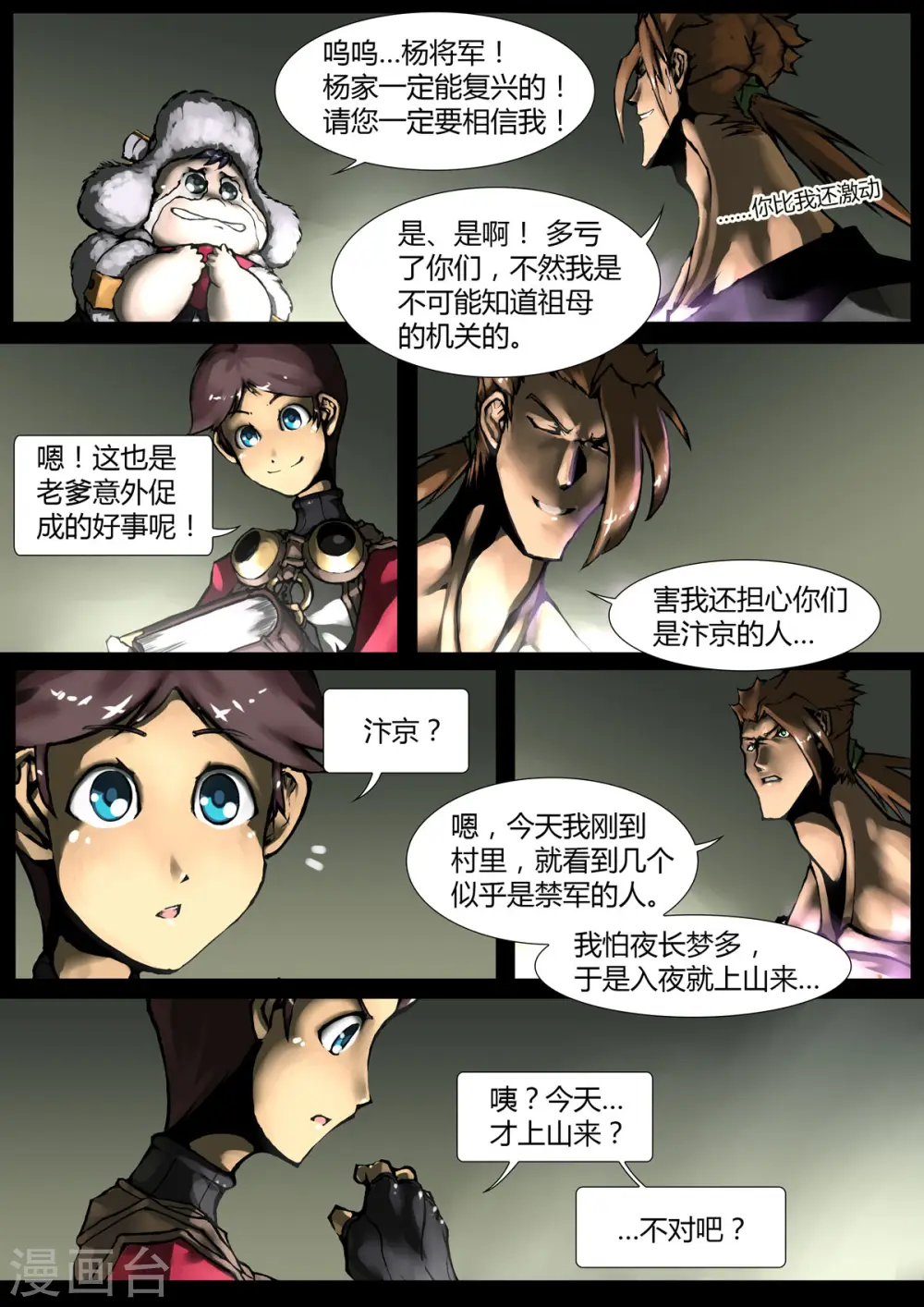 第4话 第3页