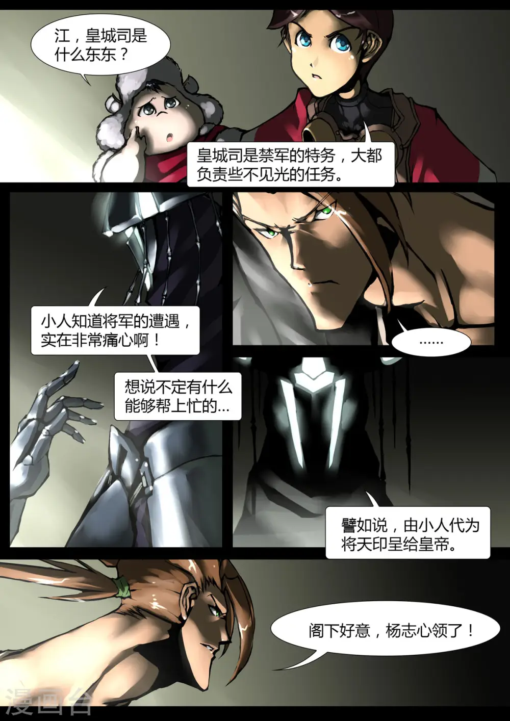 第5话 第2页