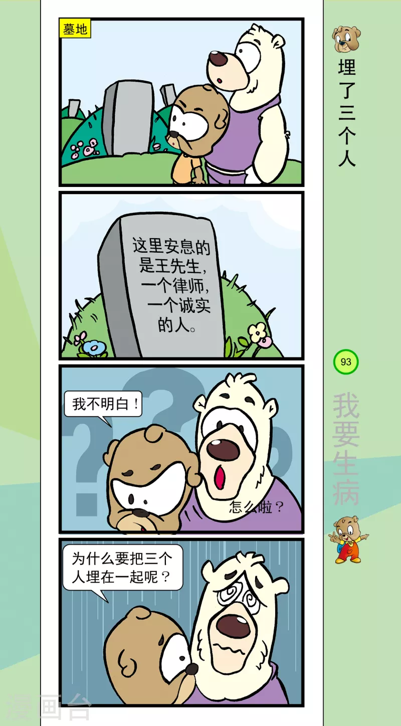最终话 第4页
