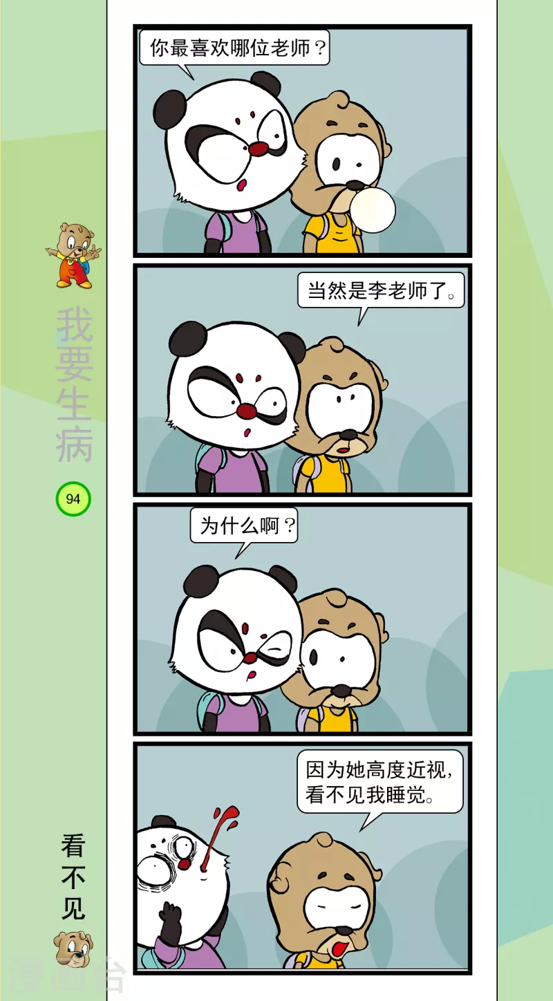 最终话 第5页