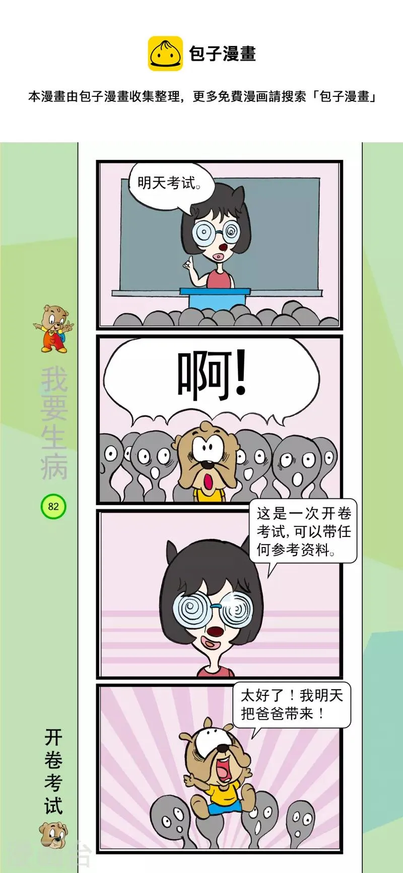 第42话 第1页