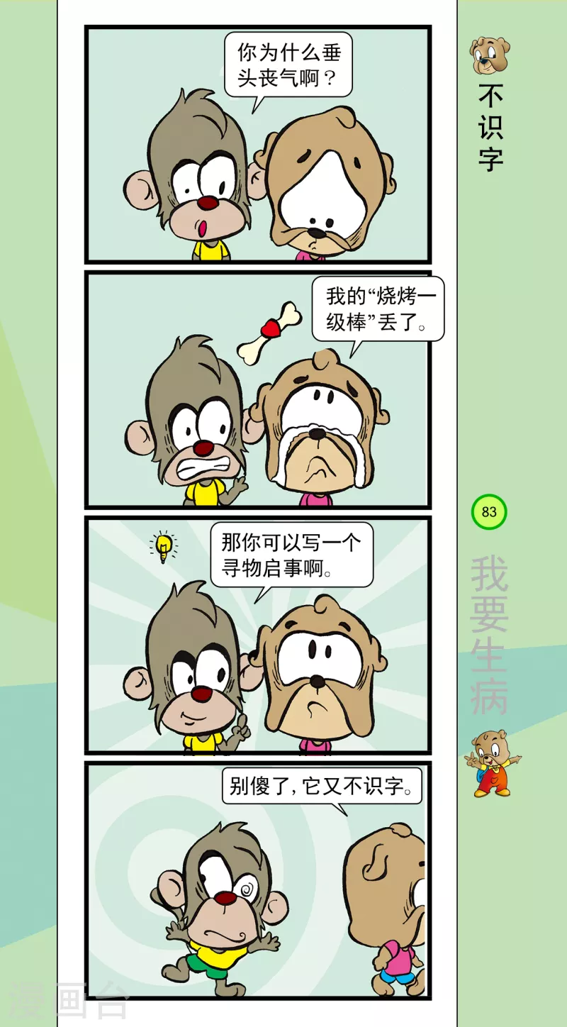 第42话 第2页