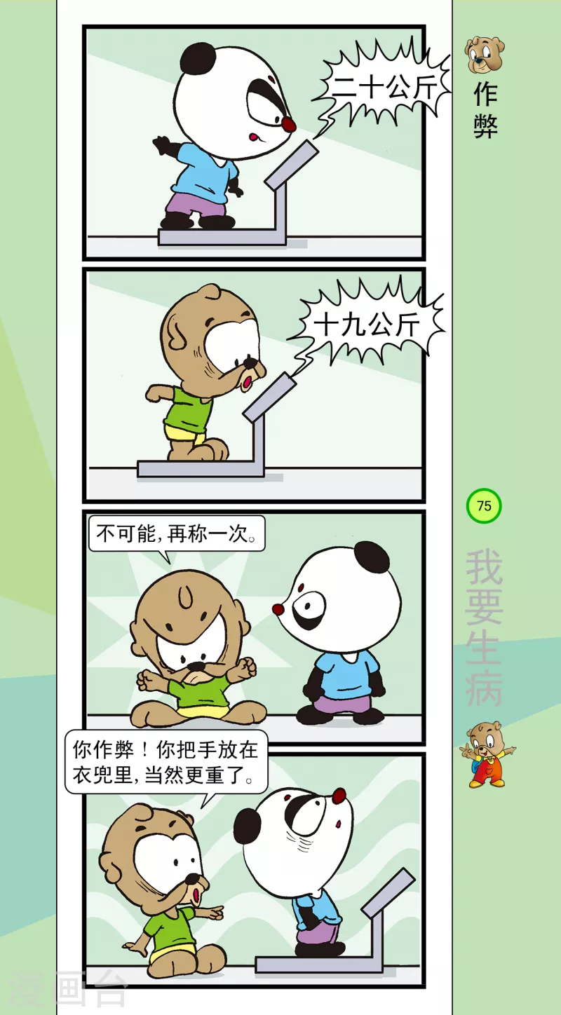 第41话 第2页