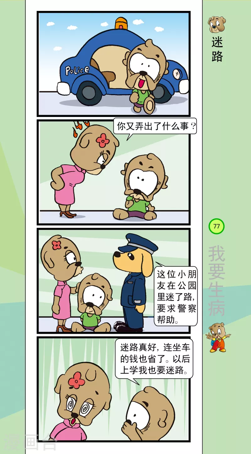 第41话 第4页