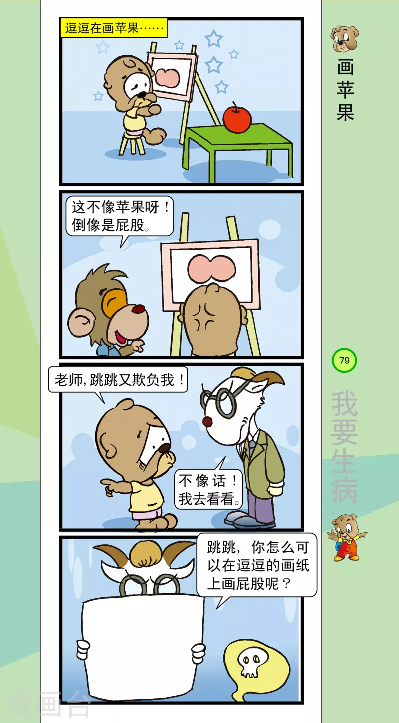 第41话 第6页