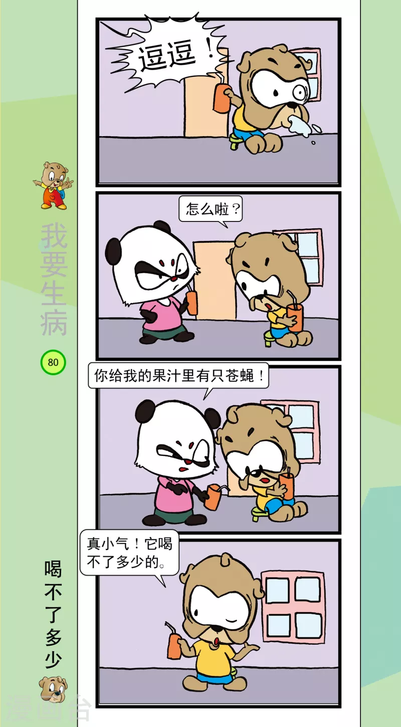 第41话 第7页