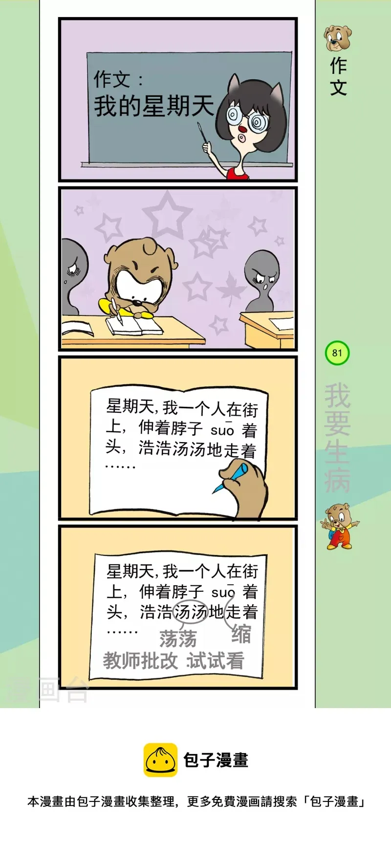 第41话 第8页