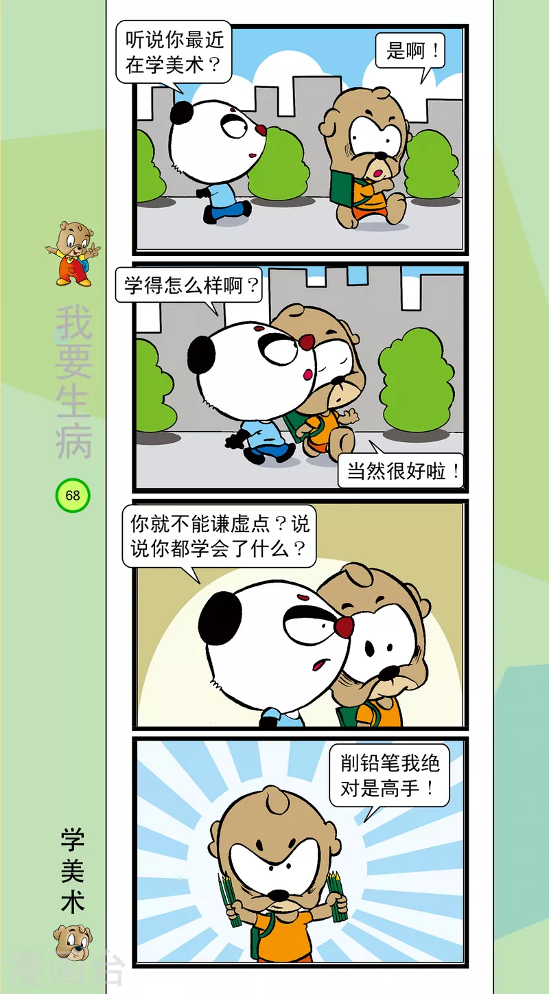 第40话 第3页