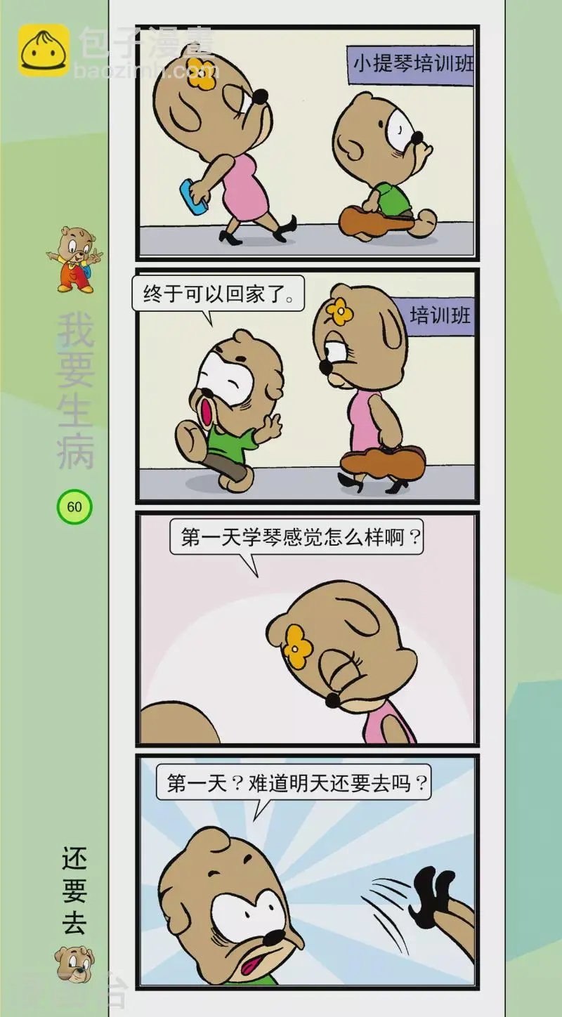 第39话 第3页
